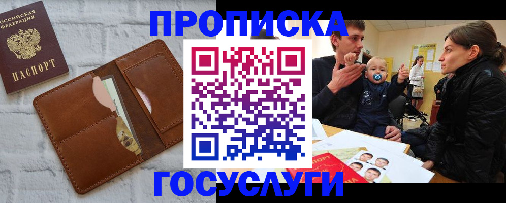 прописка поиск в Сальске